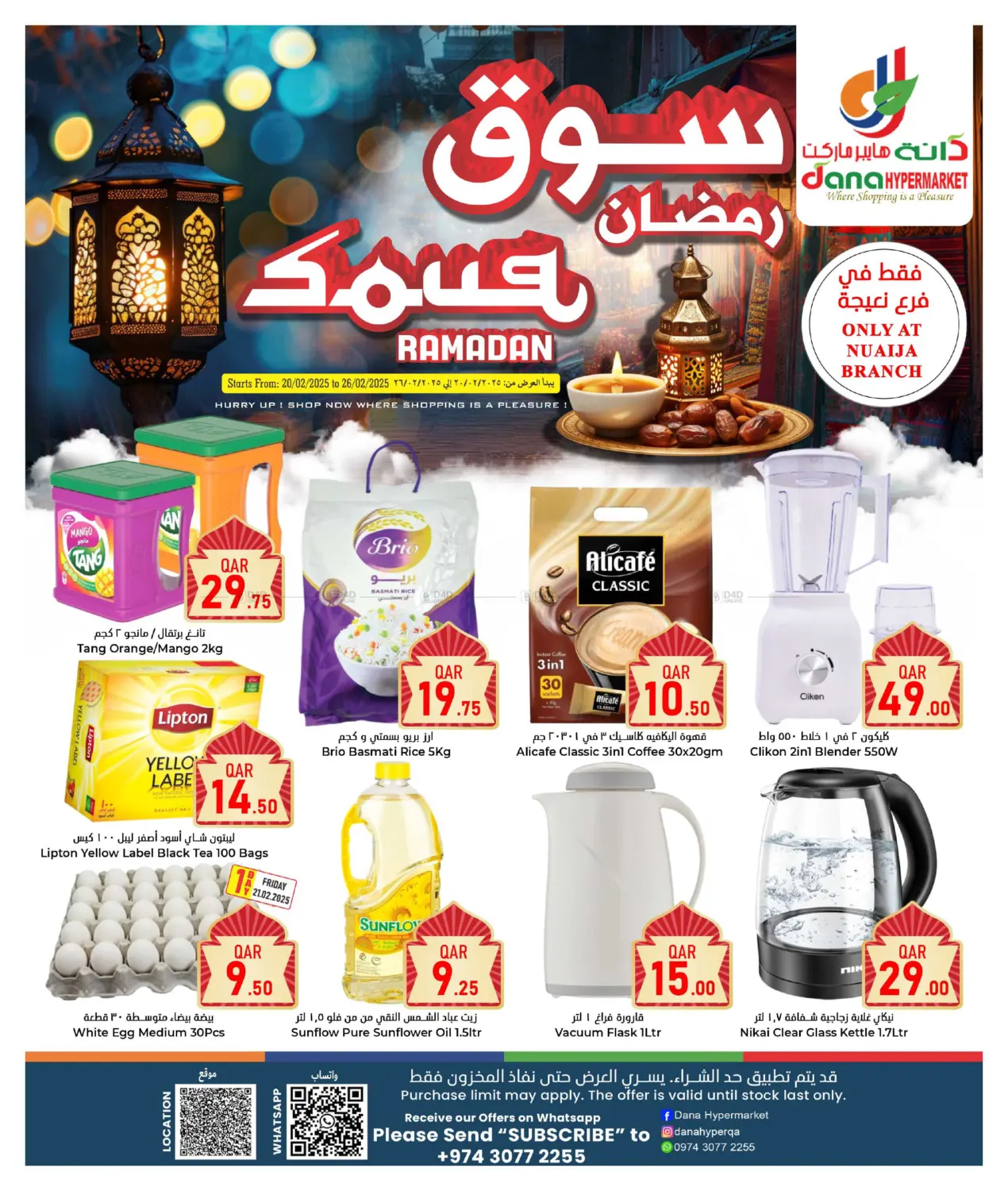 صفحة رقم 1 من Ramadan Souq @ Nuaija Branch في دانة هايبرماركت