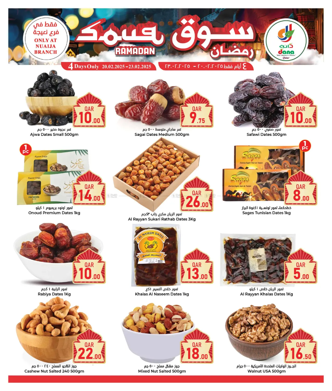 صفحة رقم 4 من Ramadan Souq @ Nuaija Branch في دانة هايبرماركت