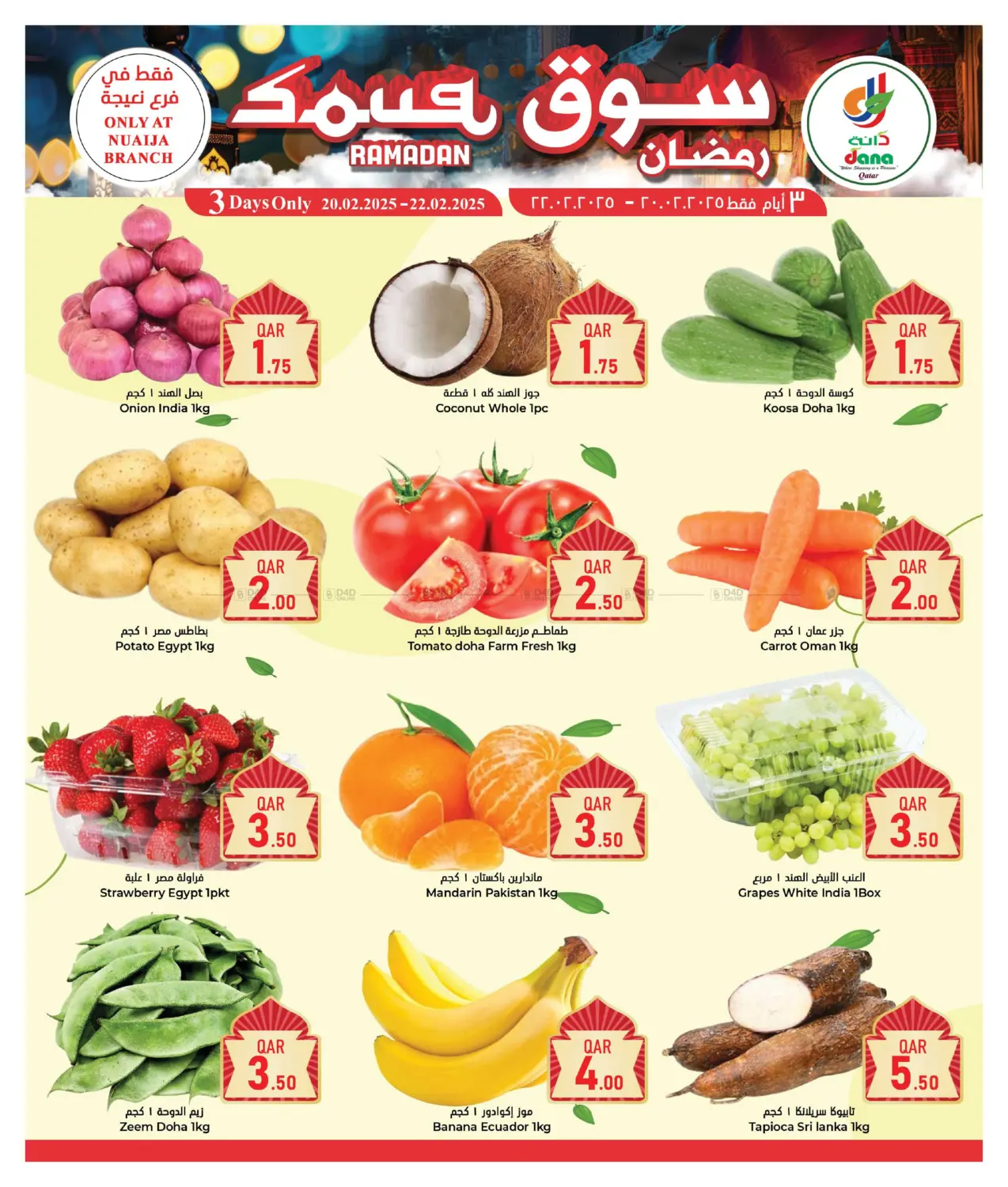 صفحة رقم 2 من Ramadan Souq @ Nuaija Branch في دانة هايبرماركت