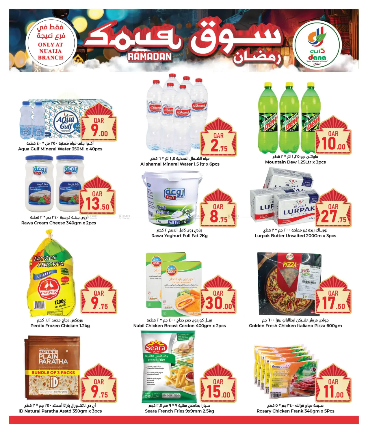 صفحة رقم 6 من Ramadan Souq @ Nuaija Branch في دانة هايبرماركت