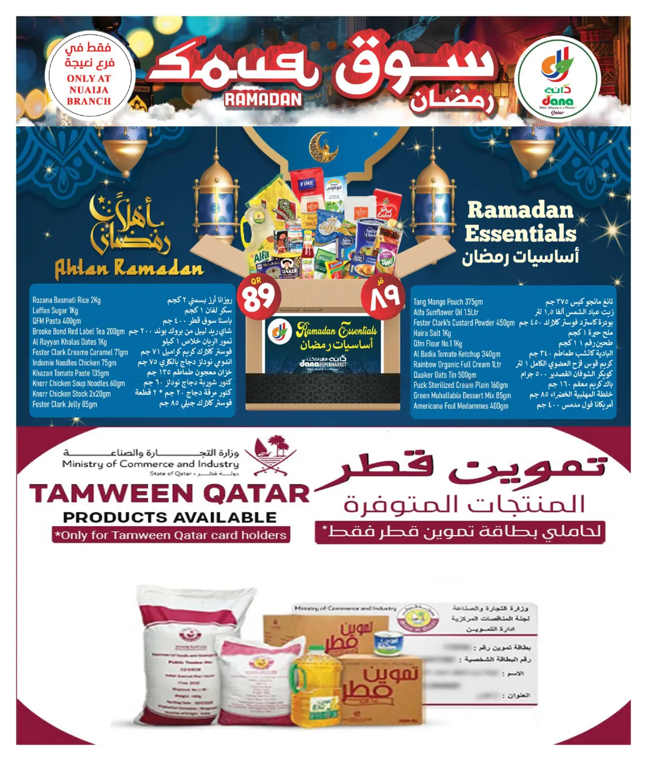 صفحة رقم 7 من Ramadan Souq @ Nuaija Branch في دانة هايبرماركت