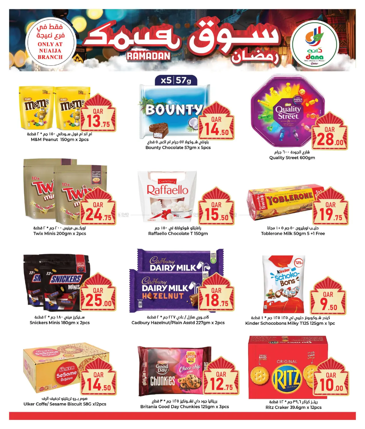 صفحة رقم 8 من Ramadan Souq @ Nuaija Branch في دانة هايبرماركت