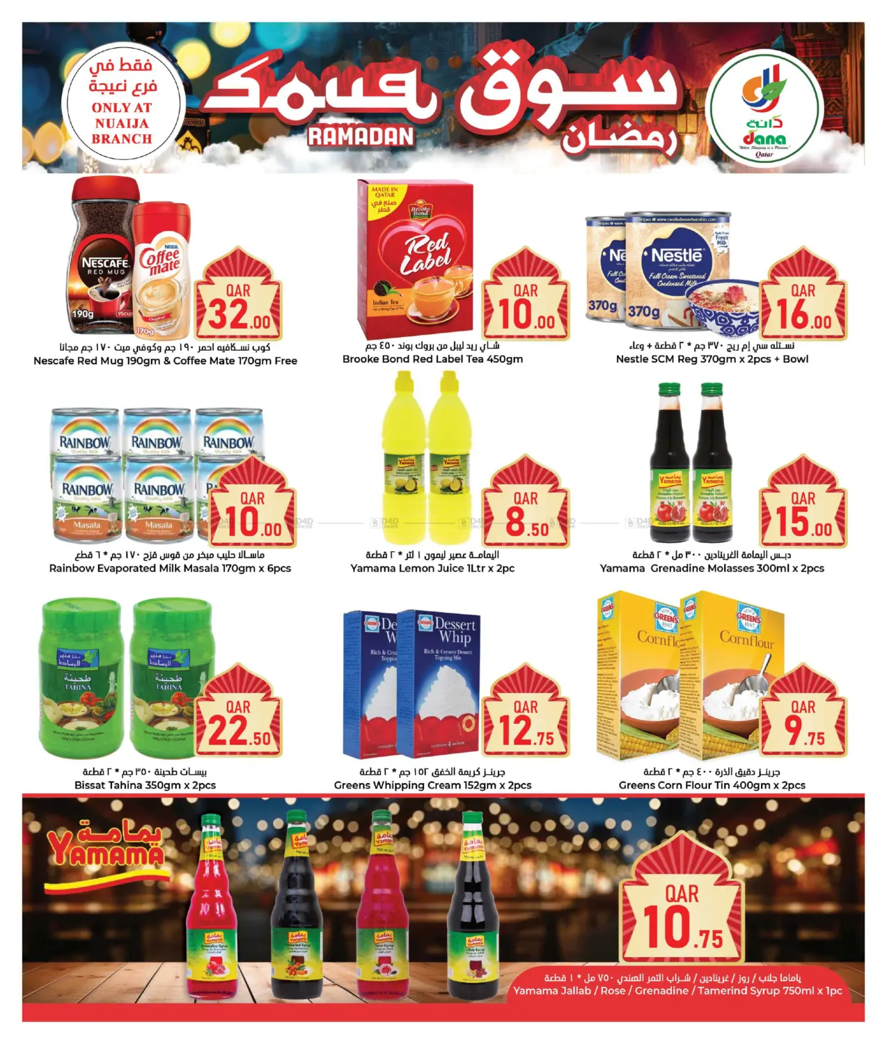 صفحة رقم 9 من Ramadan Souq @ Nuaija Branch في دانة هايبرماركت