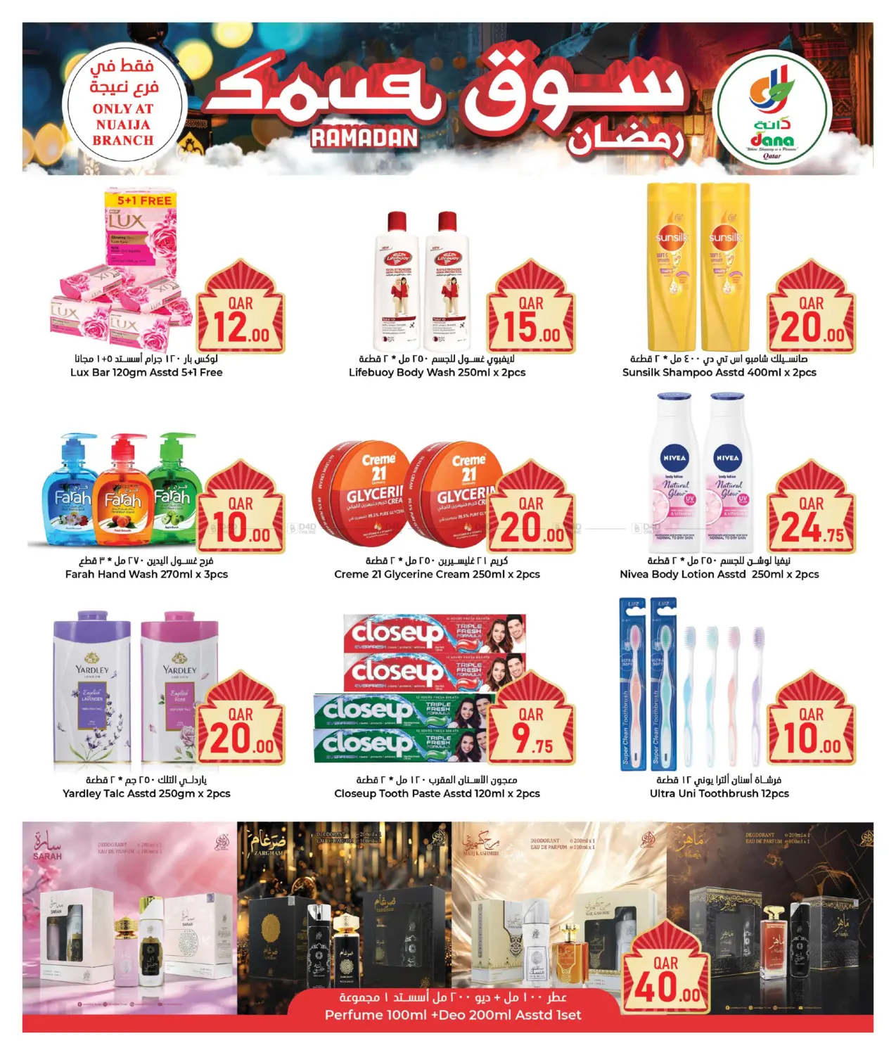 صفحة رقم 12 من Ramadan Souq @ Nuaija Branch في دانة هايبرماركت