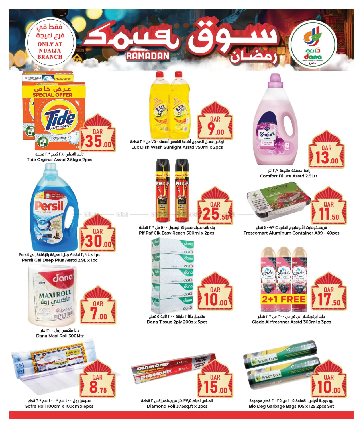 صفحة رقم 13 من Ramadan Souq @ Nuaija Branch في دانة هايبرماركت