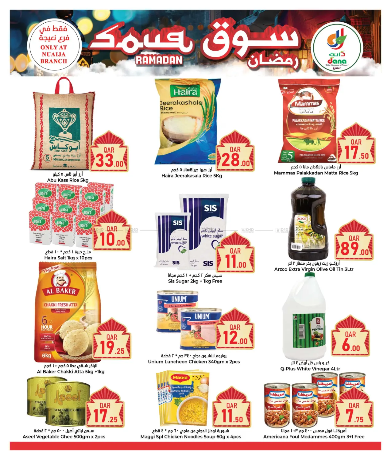 صفحة رقم 11 من Ramadan Souq @ Nuaija Branch في دانة هايبرماركت