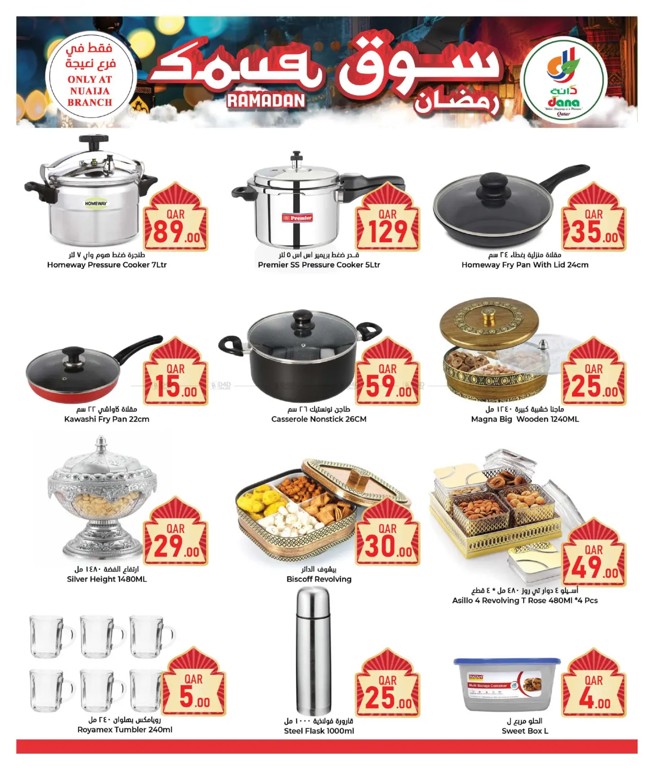 صفحة رقم 18 من Ramadan Souq @ Nuaija Branch في دانة هايبرماركت