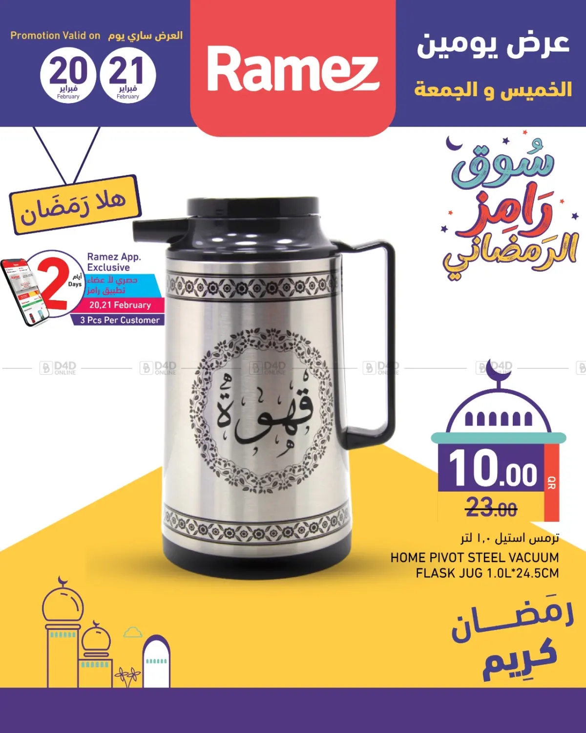 صفحة رقم 16 من Ramadan Ramez Souk في أسواق رامز