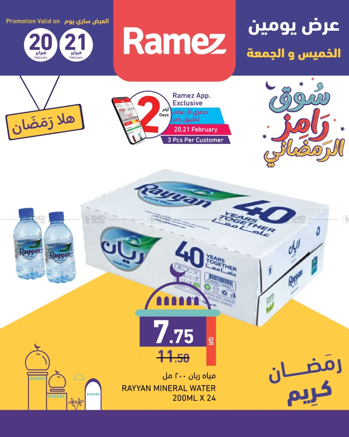 صفحة رقم 18 من Ramadan Ramez Souk في أسواق رامز