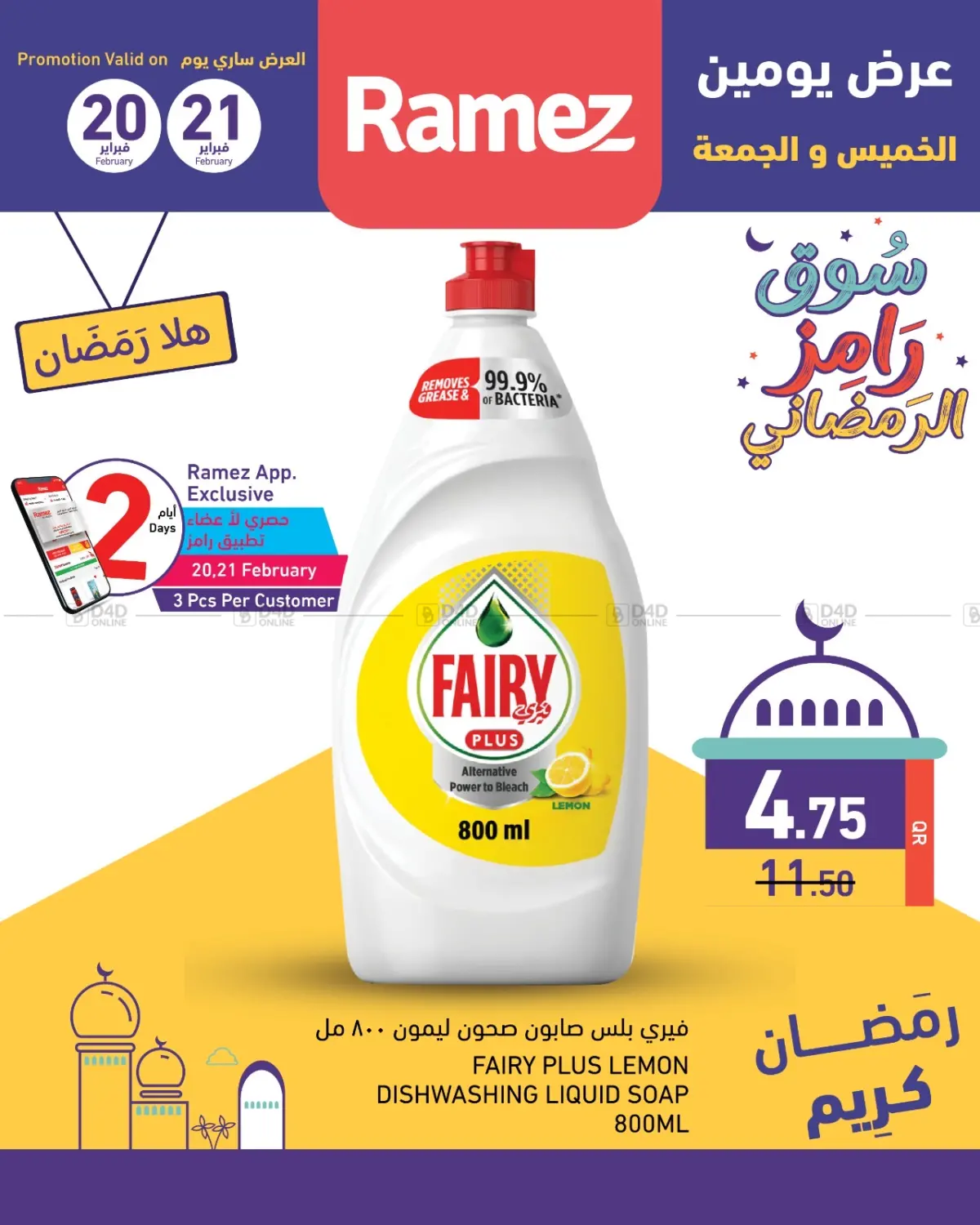 صفحة رقم 34 من Ramadan Ramez Souk في أسواق رامز