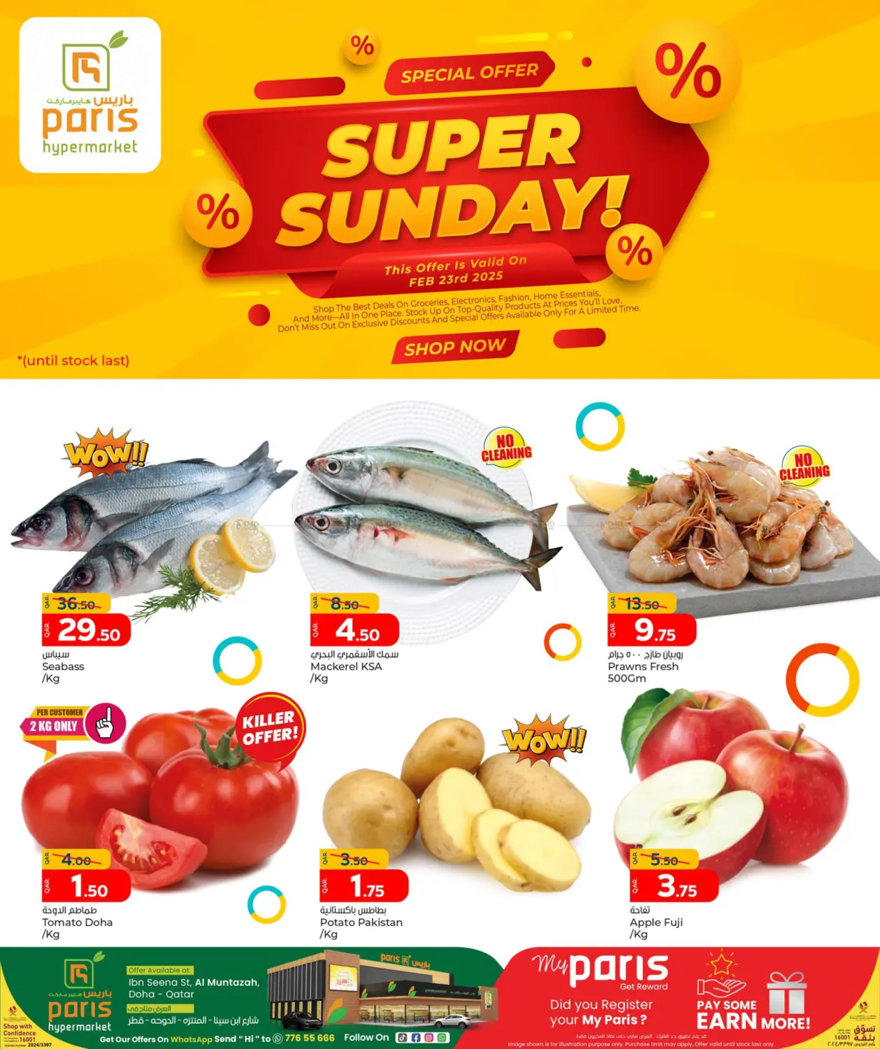 صفحة رقم 1 من Super Sunday Deal @ Al Muntazah في باريس هايبرماركت