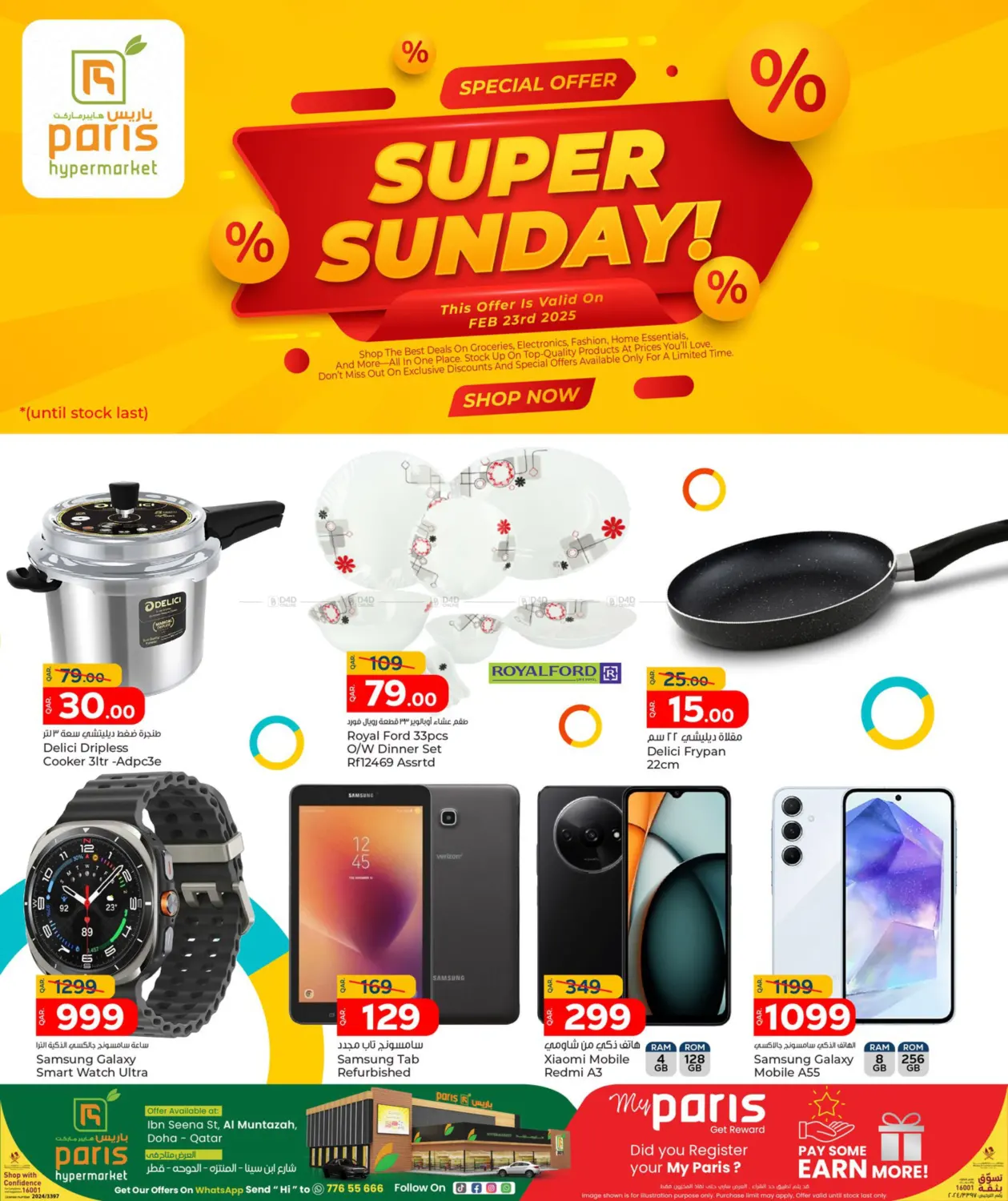 صفحة رقم 5 من Super Sunday Deal @ Al Muntazah في باريس هايبرماركت