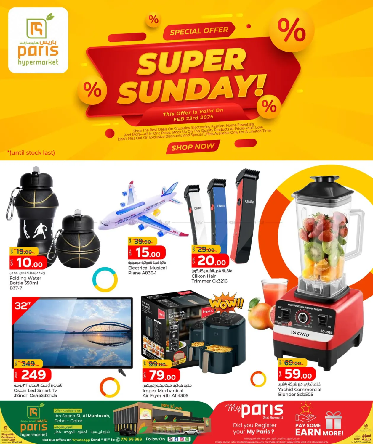 صفحة رقم 4 من Super Sunday Deal @ Al Muntazah في باريس هايبرماركت