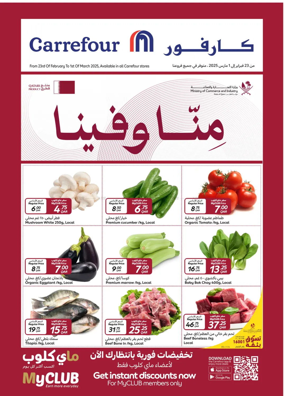 صفحة رقم 1 من Special offer في كارفور