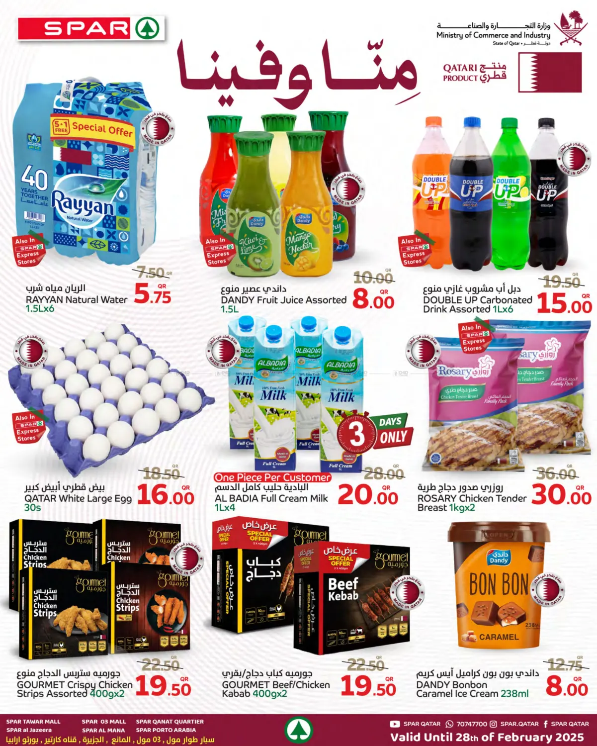 صفحة رقم 1 من Qatari Products في ســبــار