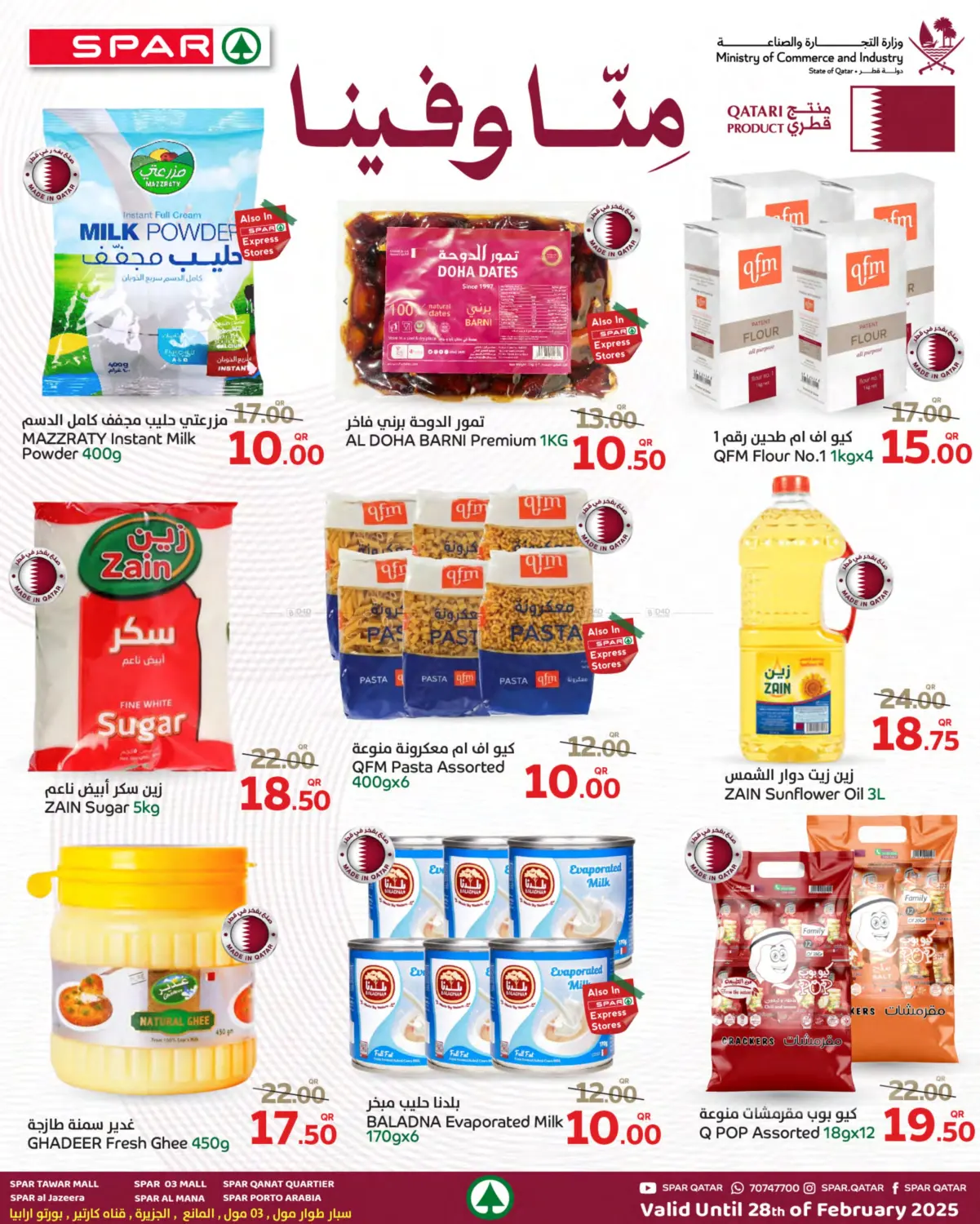 صفحة رقم 2 من Qatari Products في ســبــار