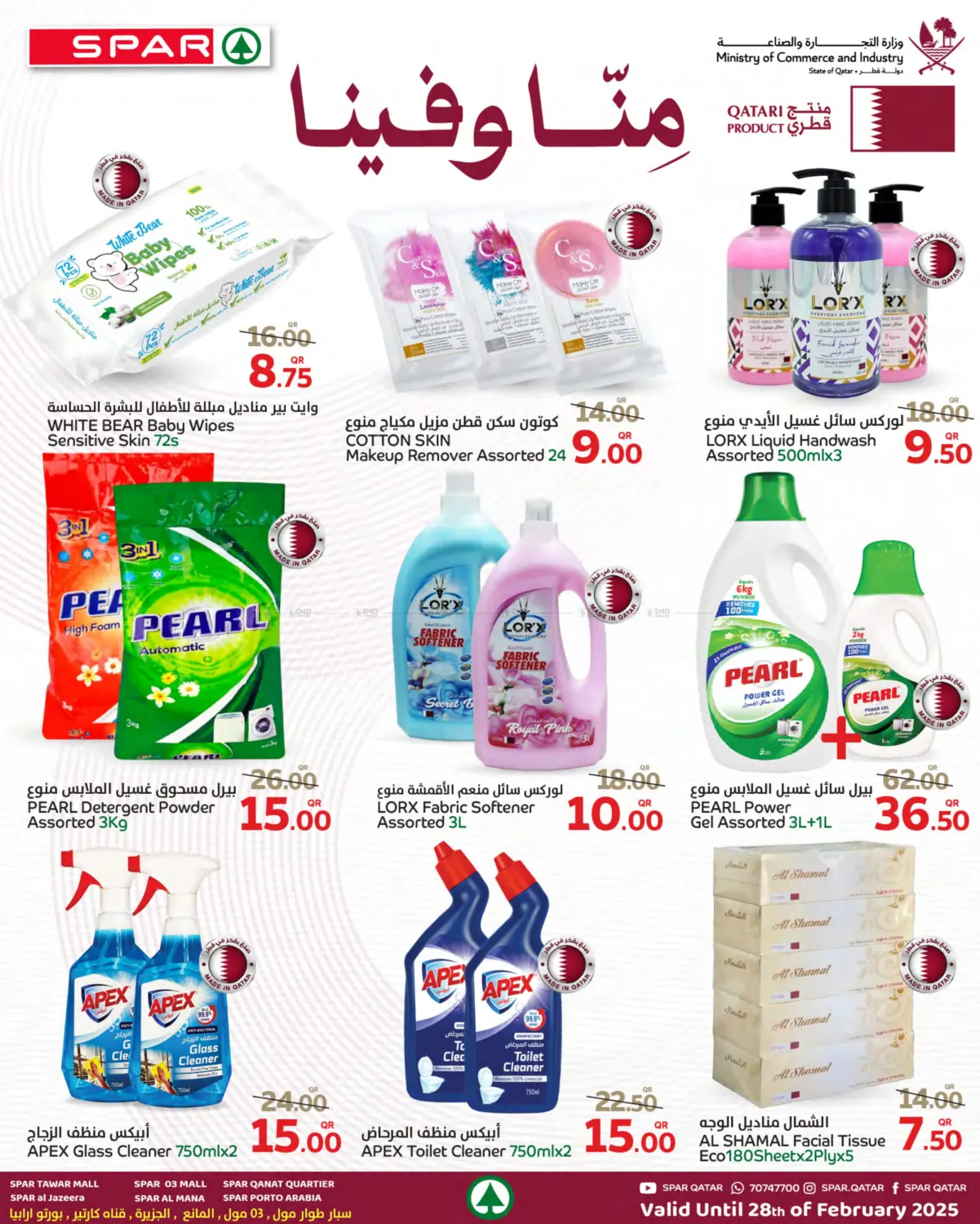 صفحة رقم 3 من Qatari Products في ســبــار