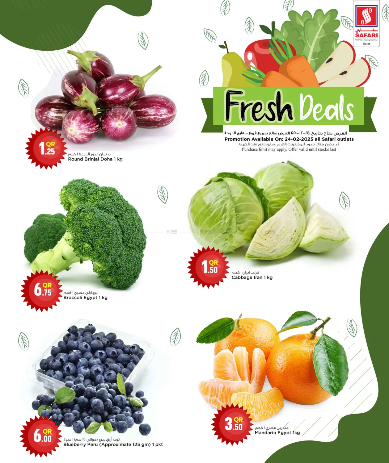 صفحة رقم 2 من Fresh Deals في سفاري هايبر ماركت