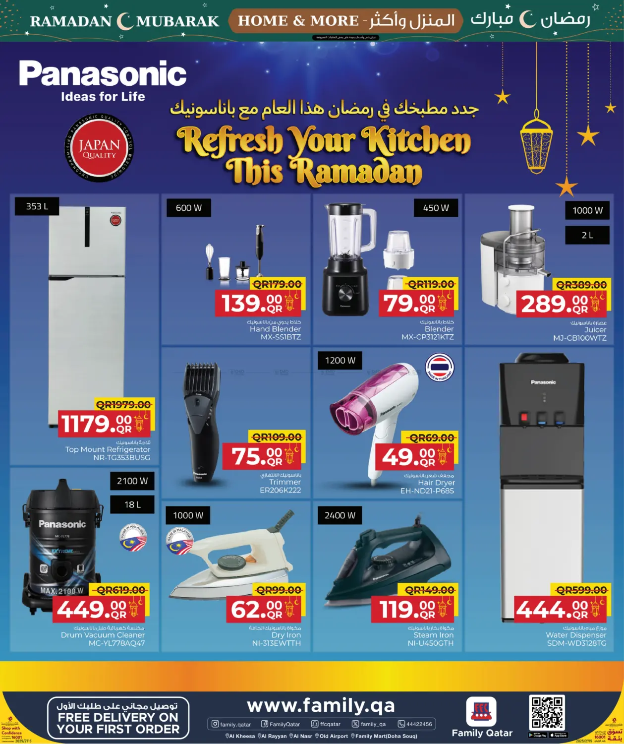 صفحة رقم 4 من رمضان مبارك في مركز التموين العائلي