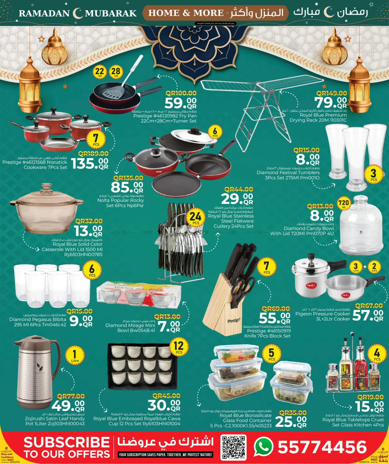 صفحة رقم 25 من رمضان مبارك في مركز التموين العائلي