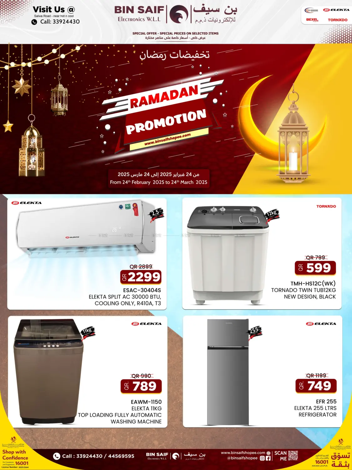 صفحة رقم 1 من Ramadan Promotion في بن سيف للإلكترونيات