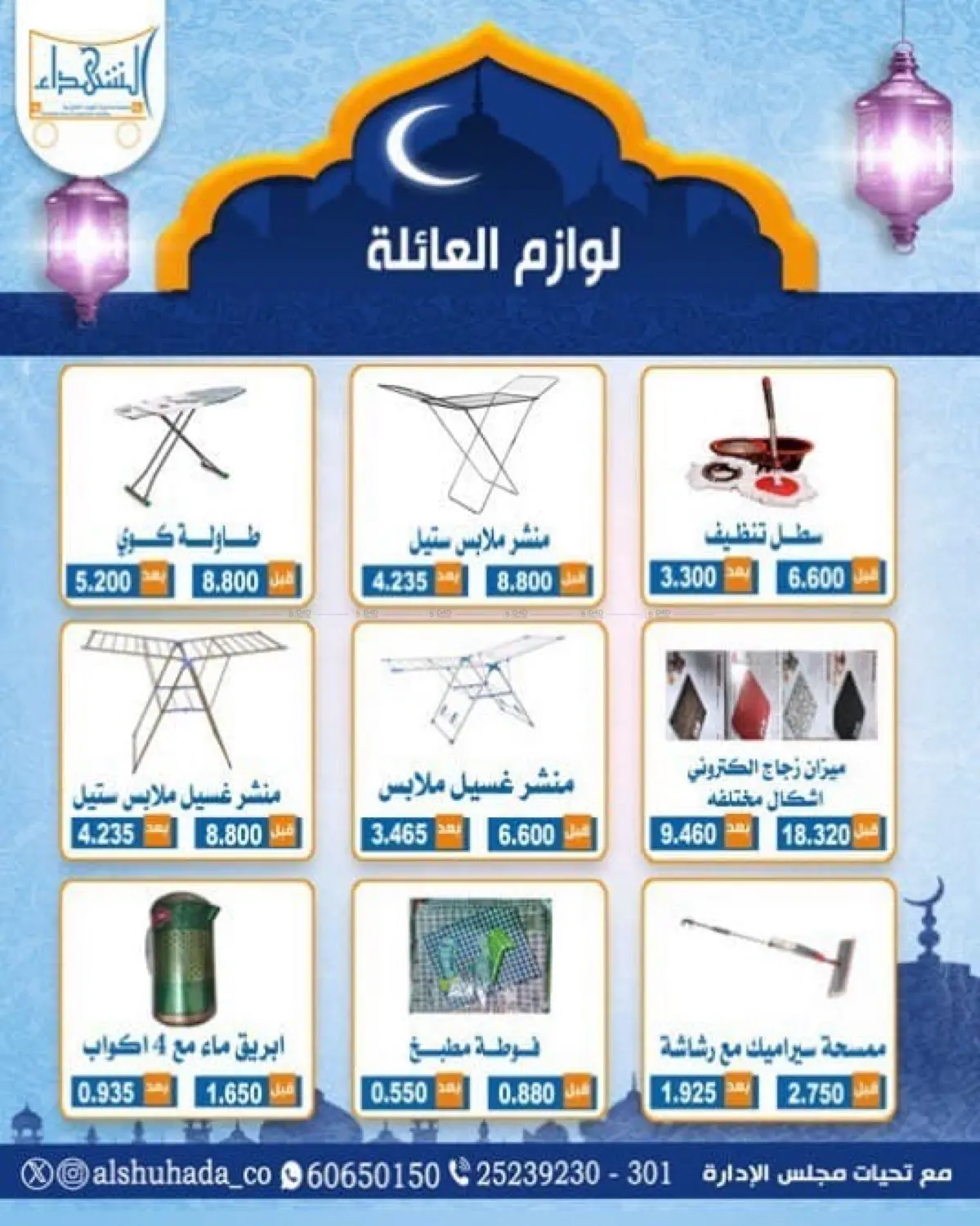 صفحة رقم 10 من مهرجان لوازم العائلة في جمعية ضاحية الشهداء التعاونية