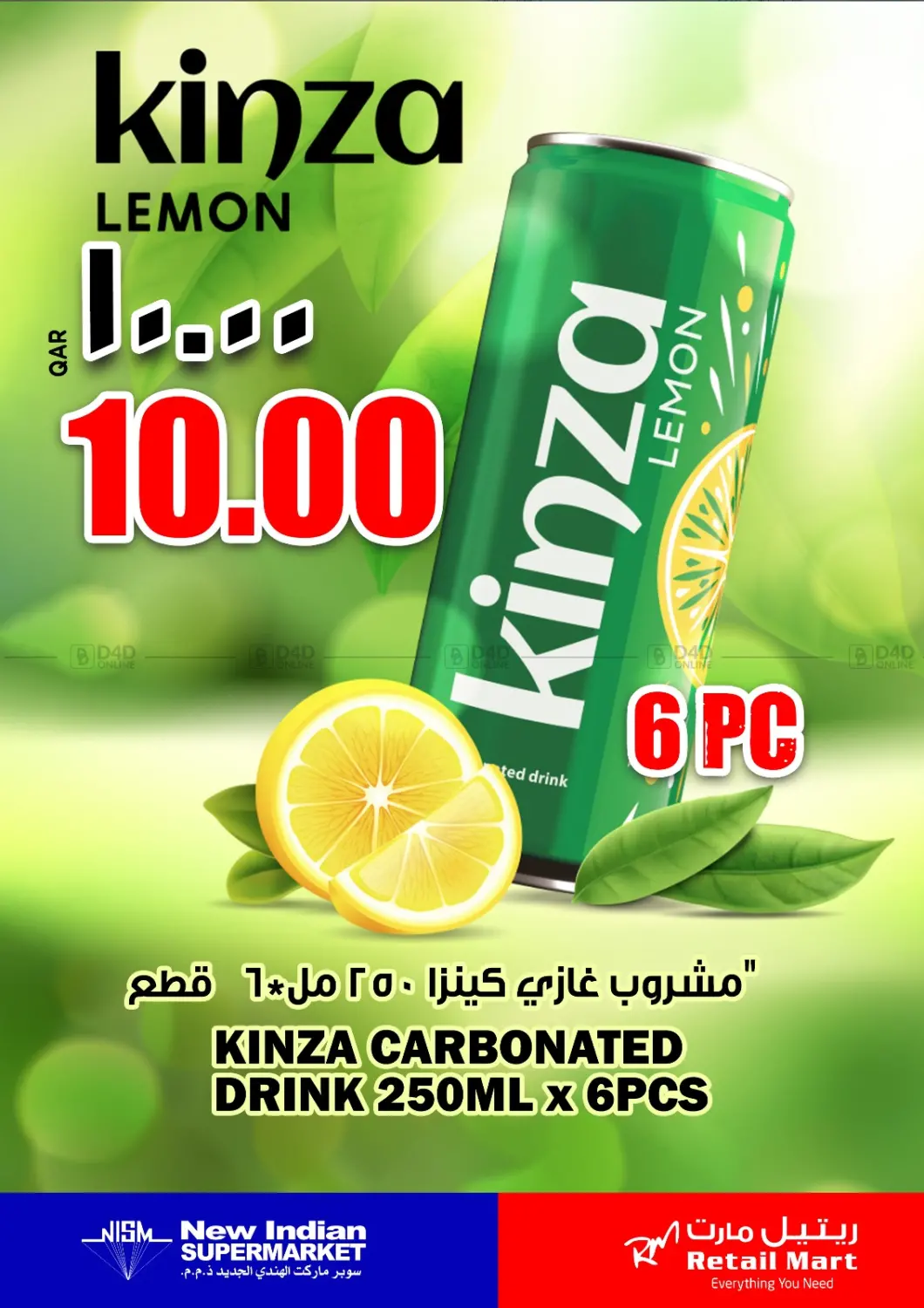 صفحة رقم 1 من Kinza Lemon في ريتيل مارت