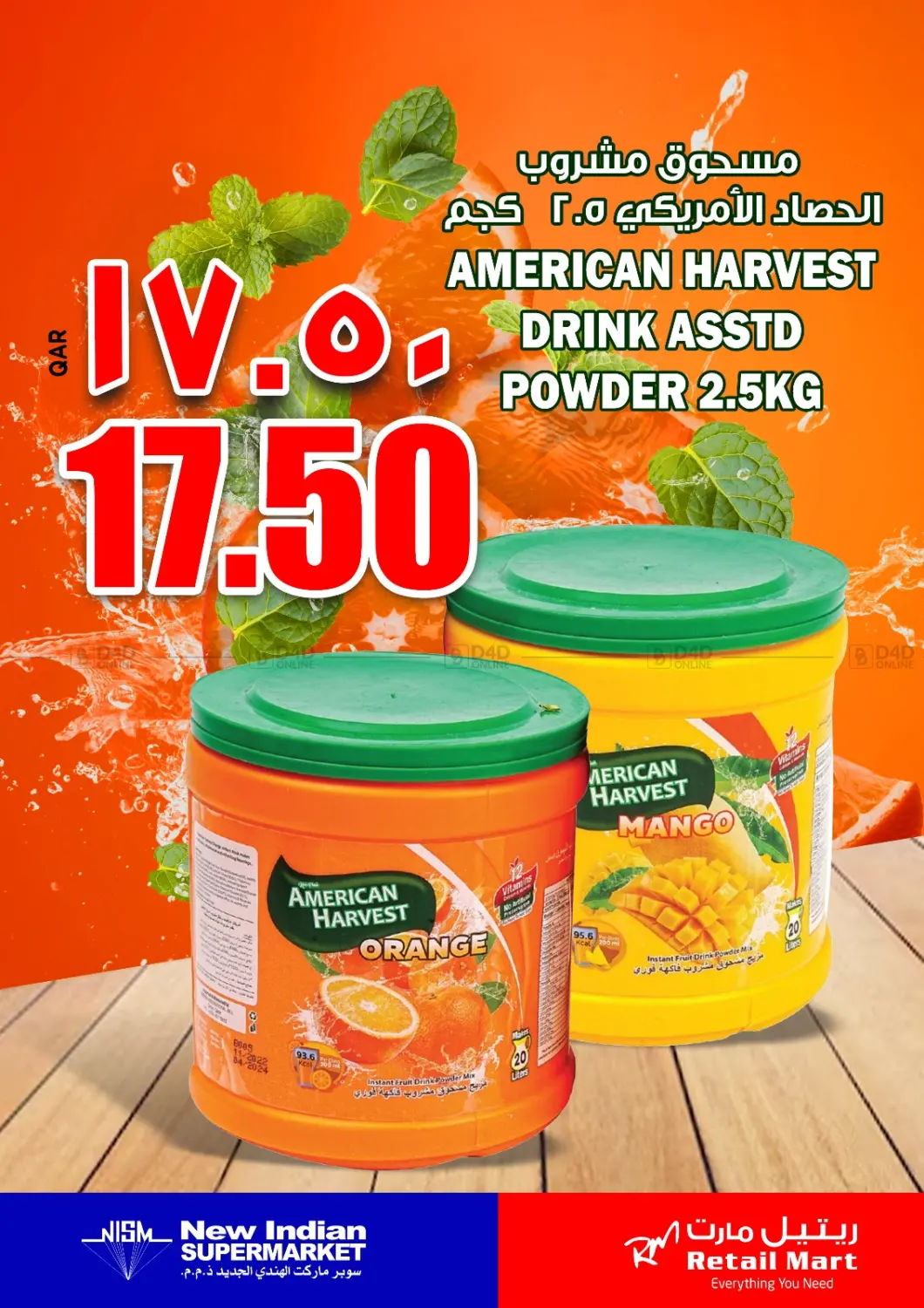 صفحة رقم 1 من American Harvest Drink في ريتيل مارت