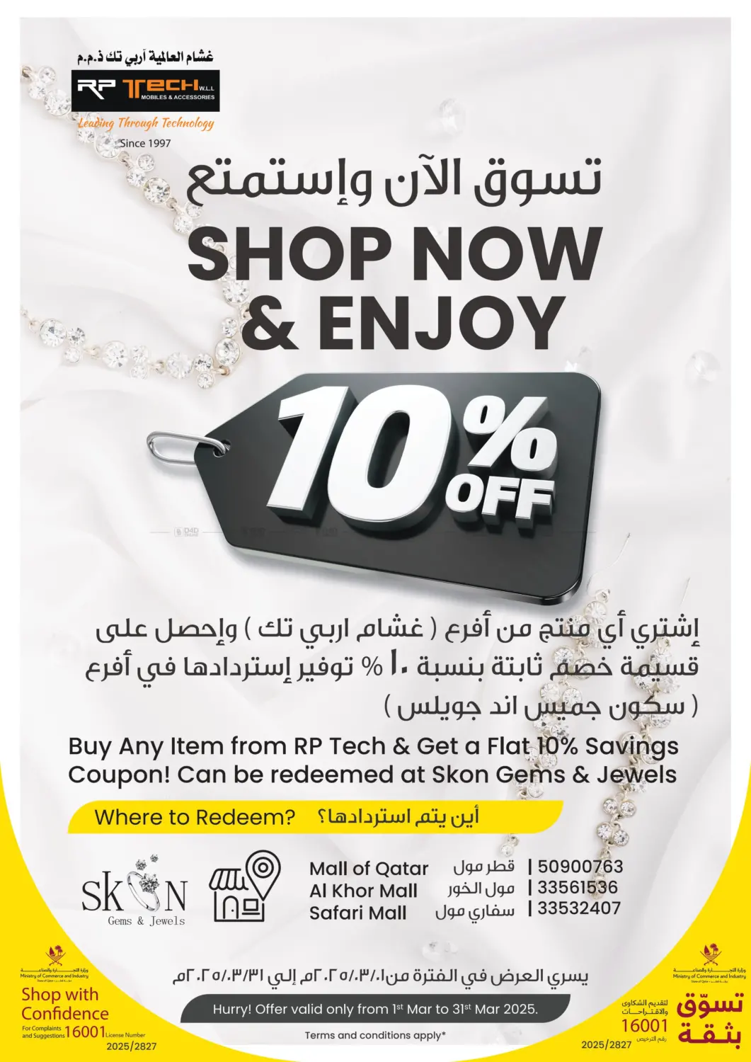 صفحة رقم 1 من Shop Now & Enjoy في آر بـــي تـــك