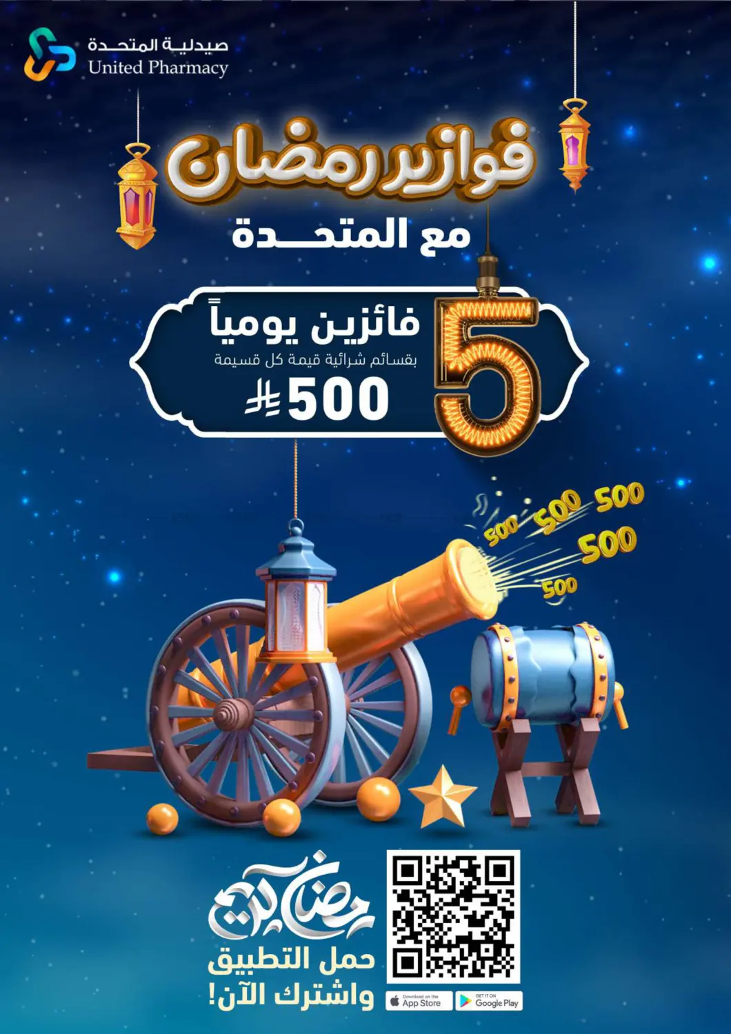 صفحة رقم 1 من Special Offer في صيدلية المتحدة