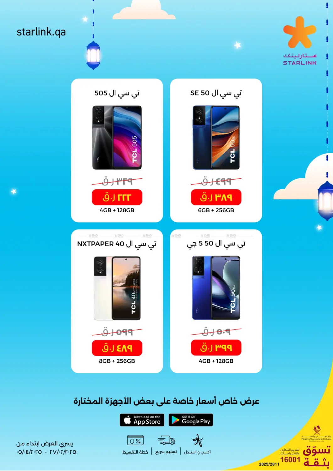 صفحة رقم 2 من High Performance, Low Prices في ستار لينك