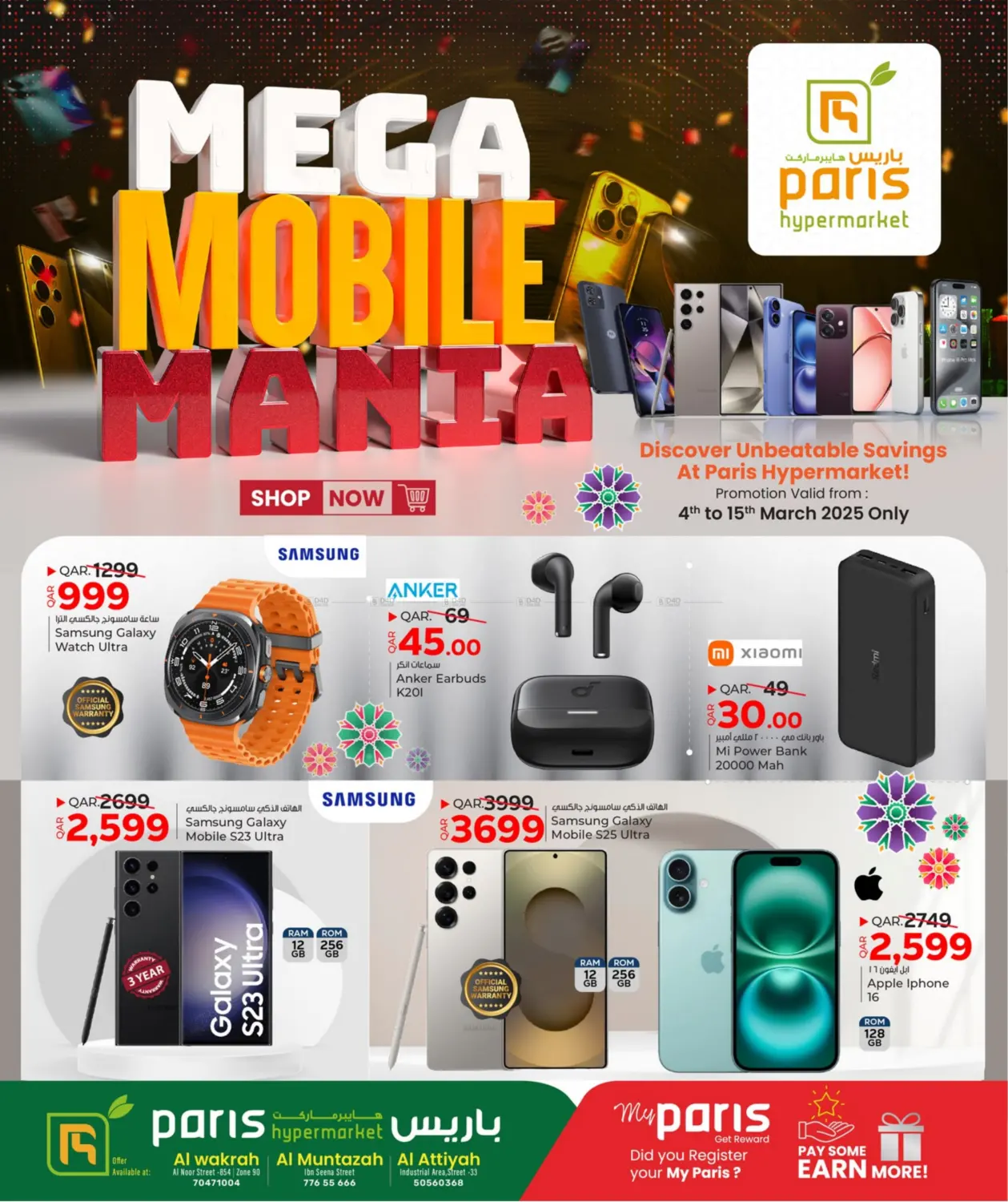 صفحة رقم 1 من Mega Mobile Mania في باريس هايبرماركت