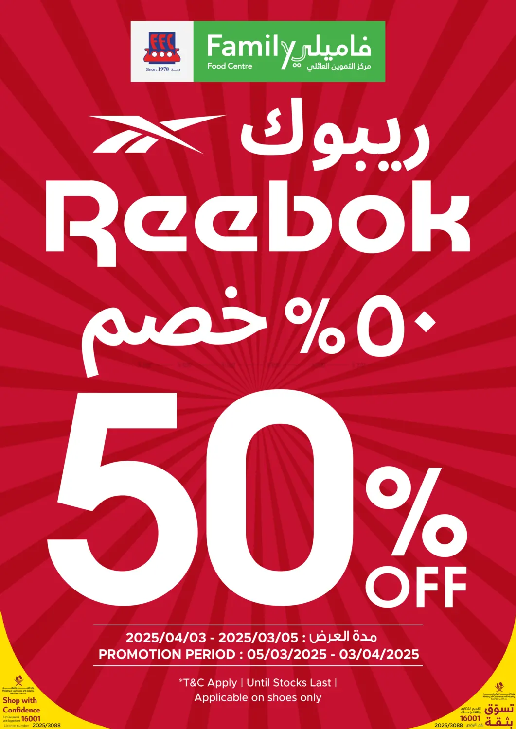 صفحة رقم 1 من Reebok shoes @ 50% Off في مركز التموين العائلي