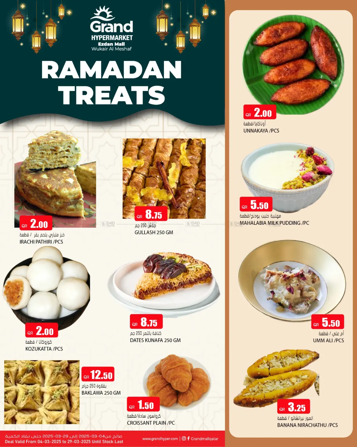 صفحة رقم 2 من Ramadan Treats @ Ezdan Mall في جراند هايبرماركت