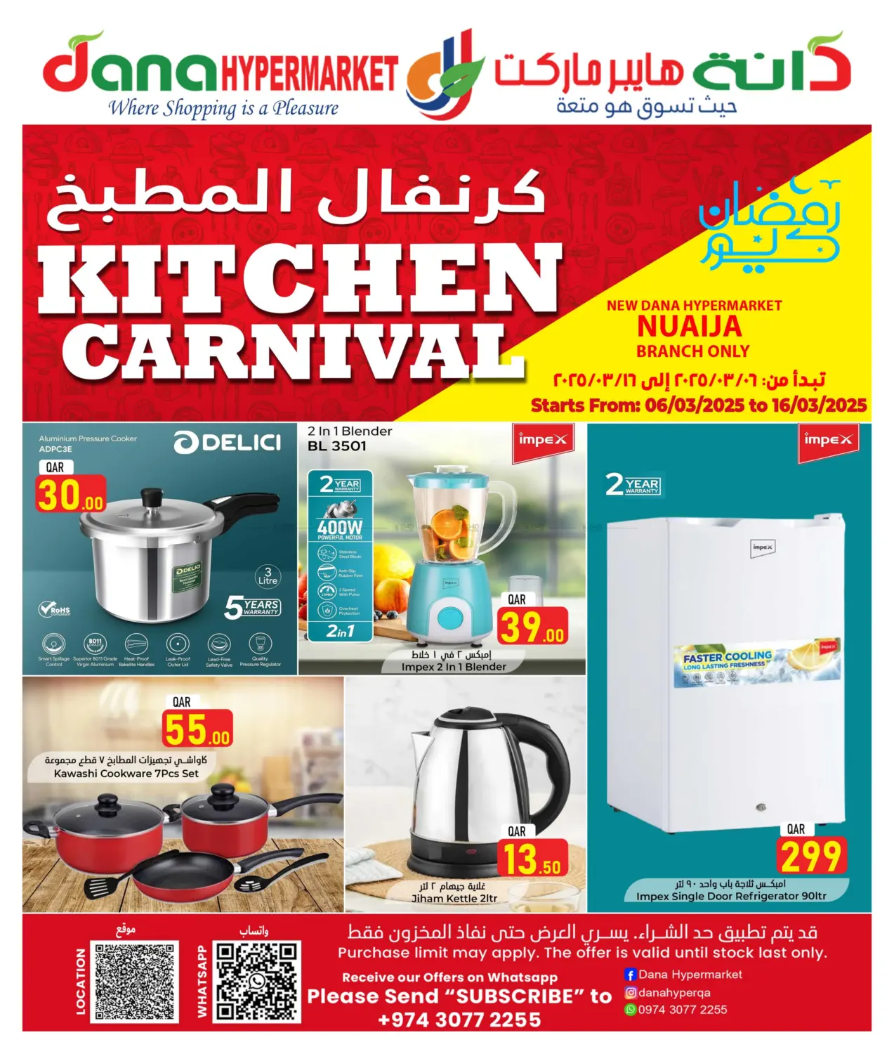 صفحة رقم 1 من Kitchen Carnival في دانة هايبرماركت