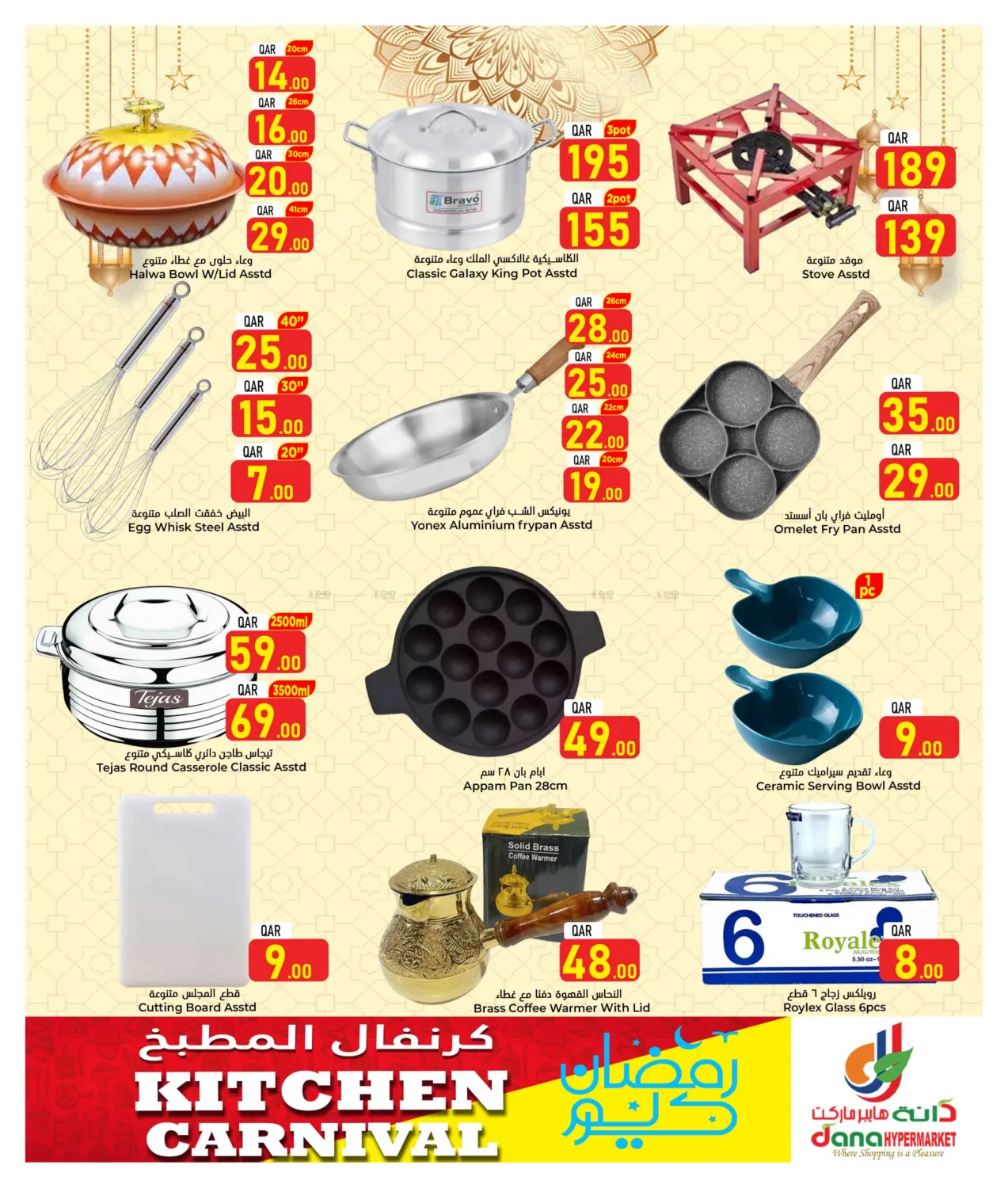 صفحة رقم 7 من Kitchen Carnival في دانة هايبرماركت