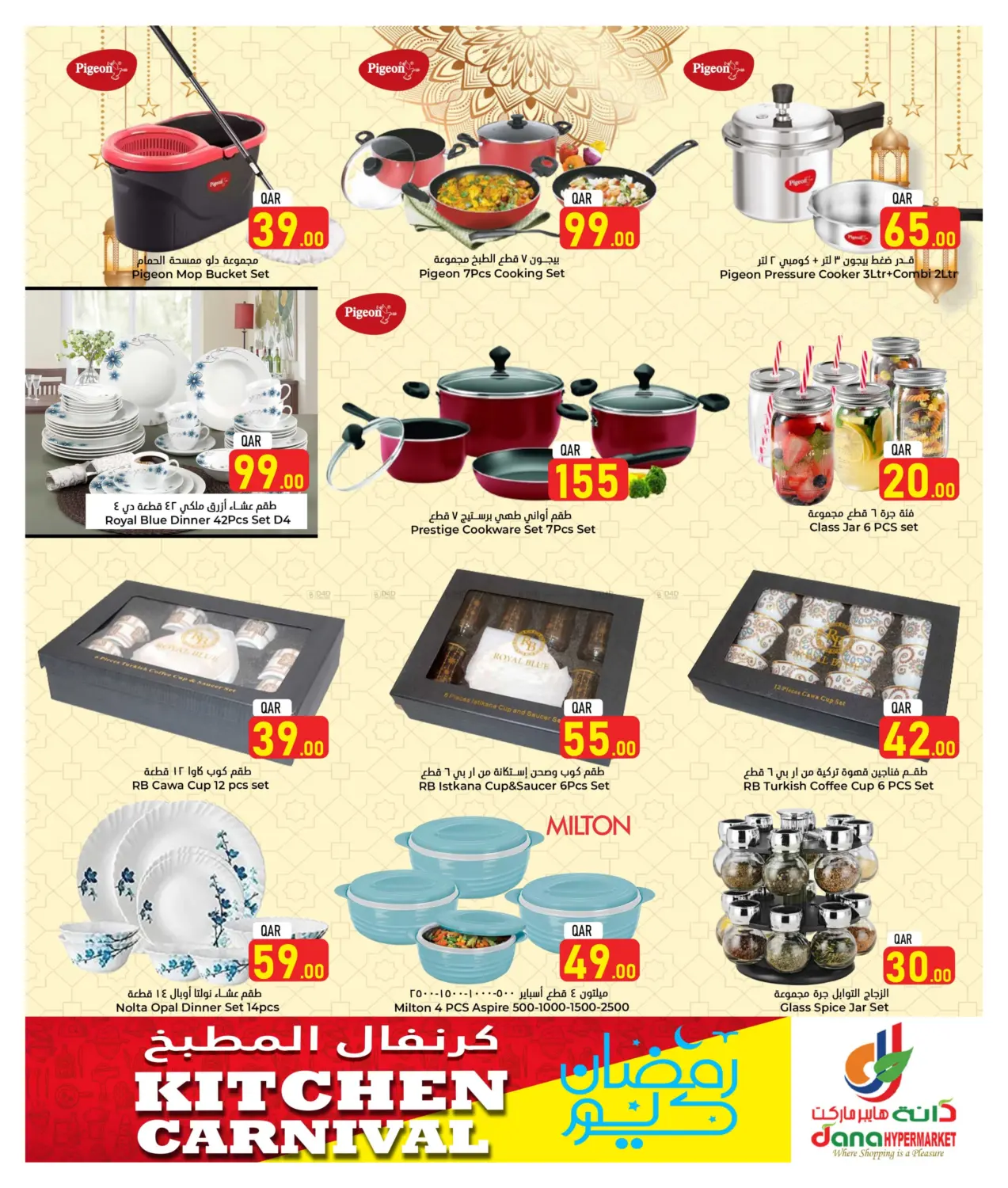 صفحة رقم 5 من Kitchen Carnival في دانة هايبرماركت