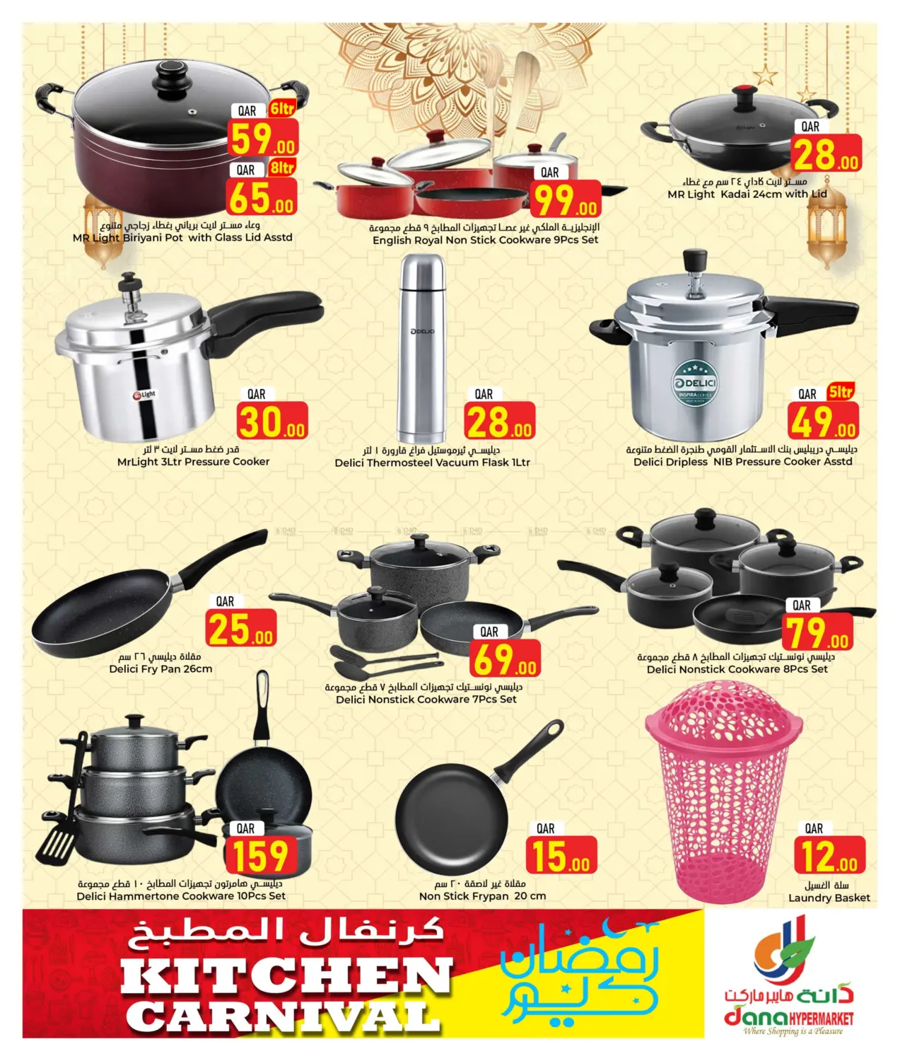 صفحة رقم 8 من Kitchen Carnival في دانة هايبرماركت