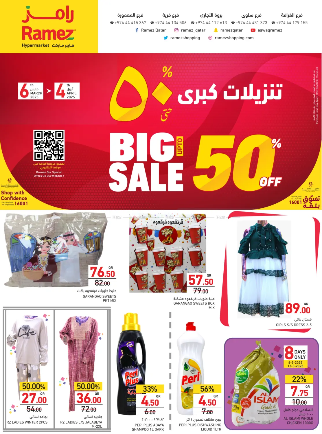 صفحة رقم 1 من Big Sale Up To 50% Off في أسواق رامز