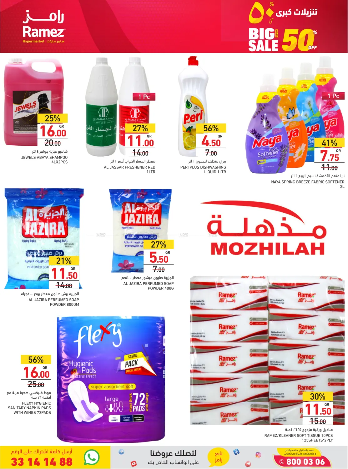 صفحة رقم 9 من Big Sale Up To 50% Off في أسواق رامز