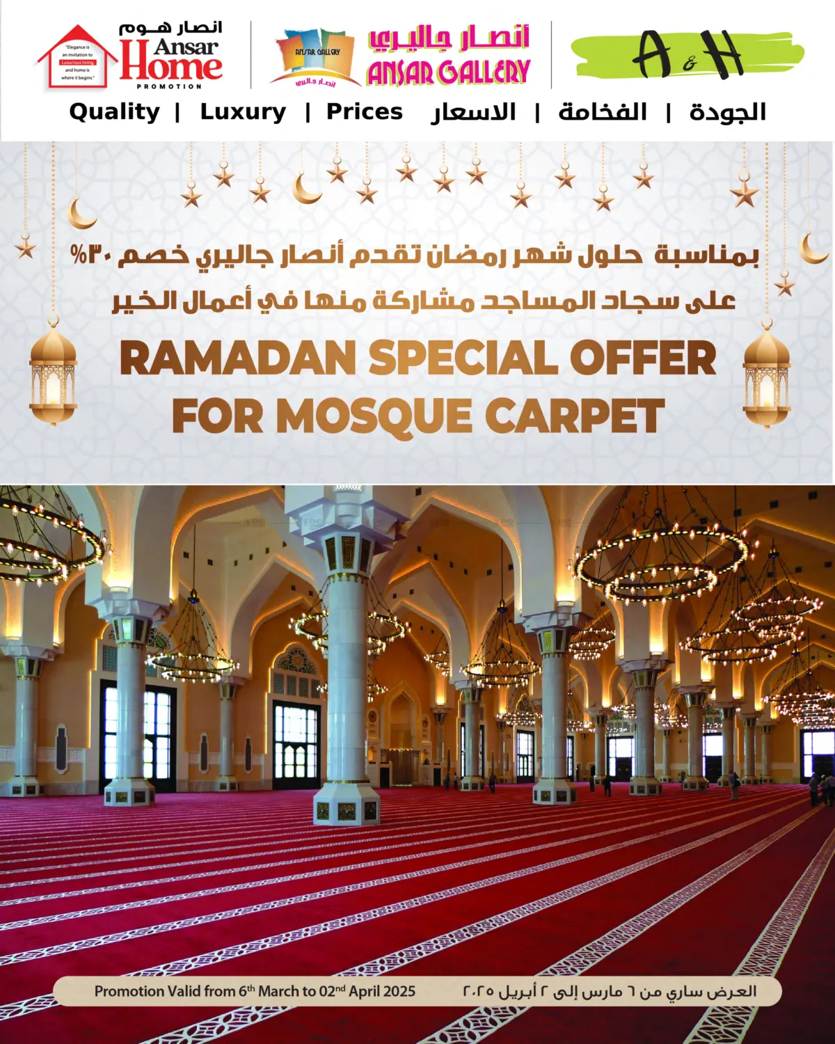 صفحة رقم 1 من Ramadan Special Offer For Mosque Carpet في أنصار جاليري