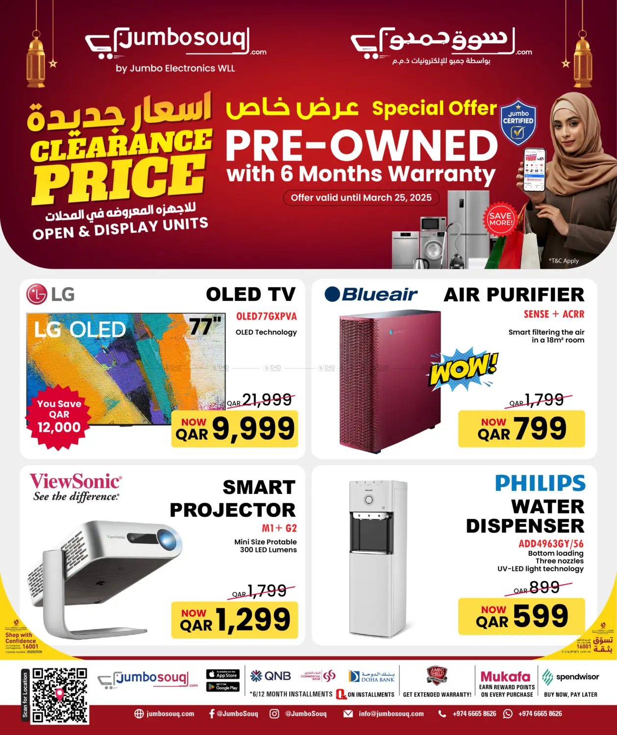 صفحة رقم 4 من Clearance Price في جمبو للإلكترونيات