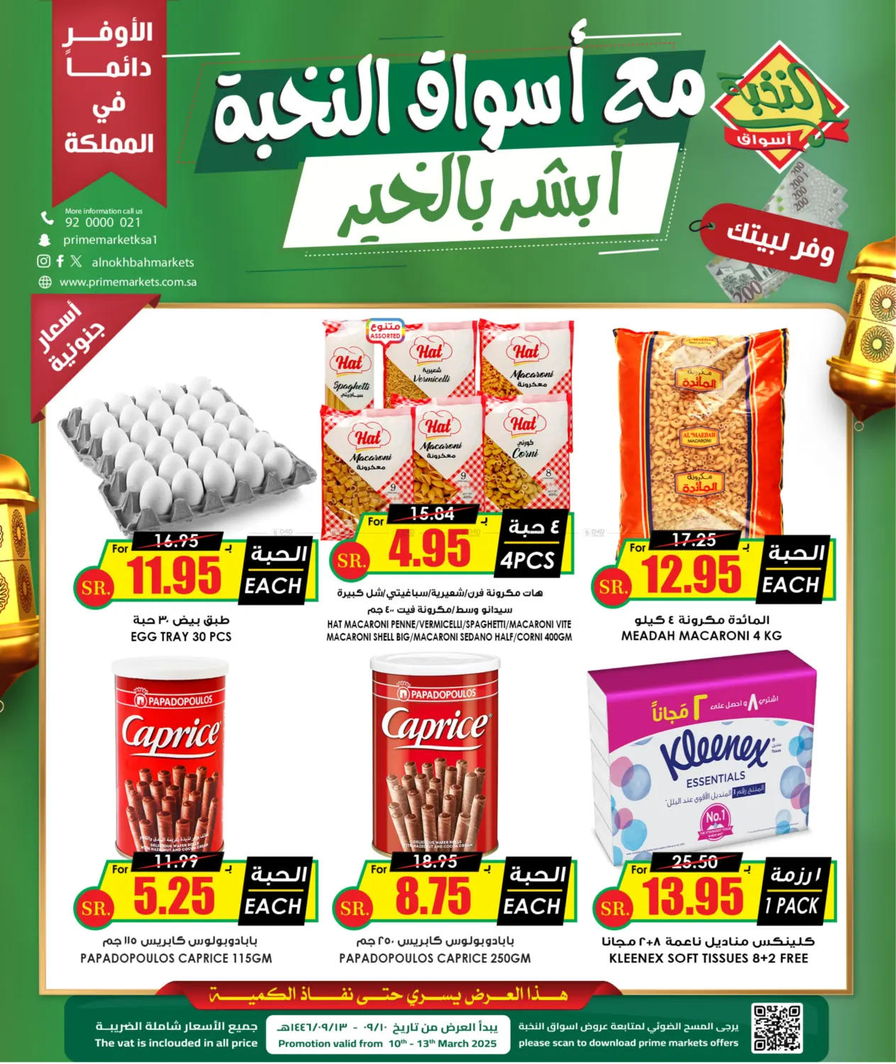 صفحة رقم 2 من Special offer في أسواق النخبة