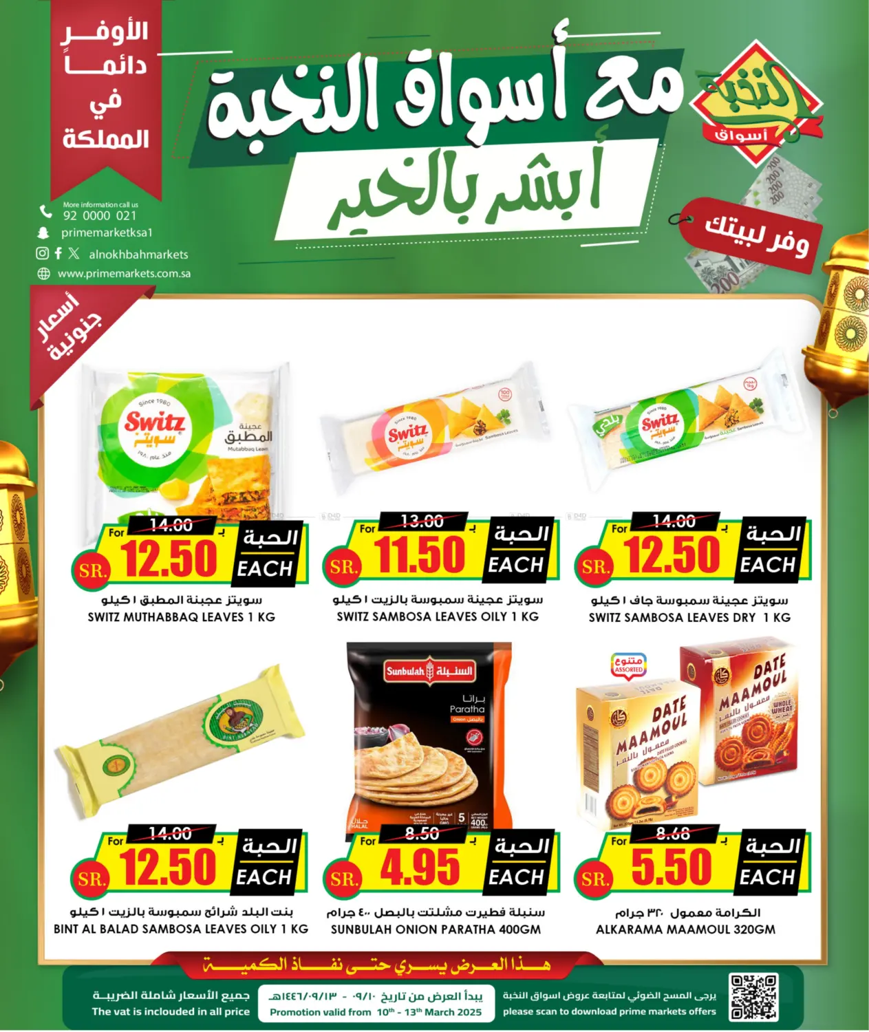 صفحة رقم 1 من Special offer في أسواق النخبة