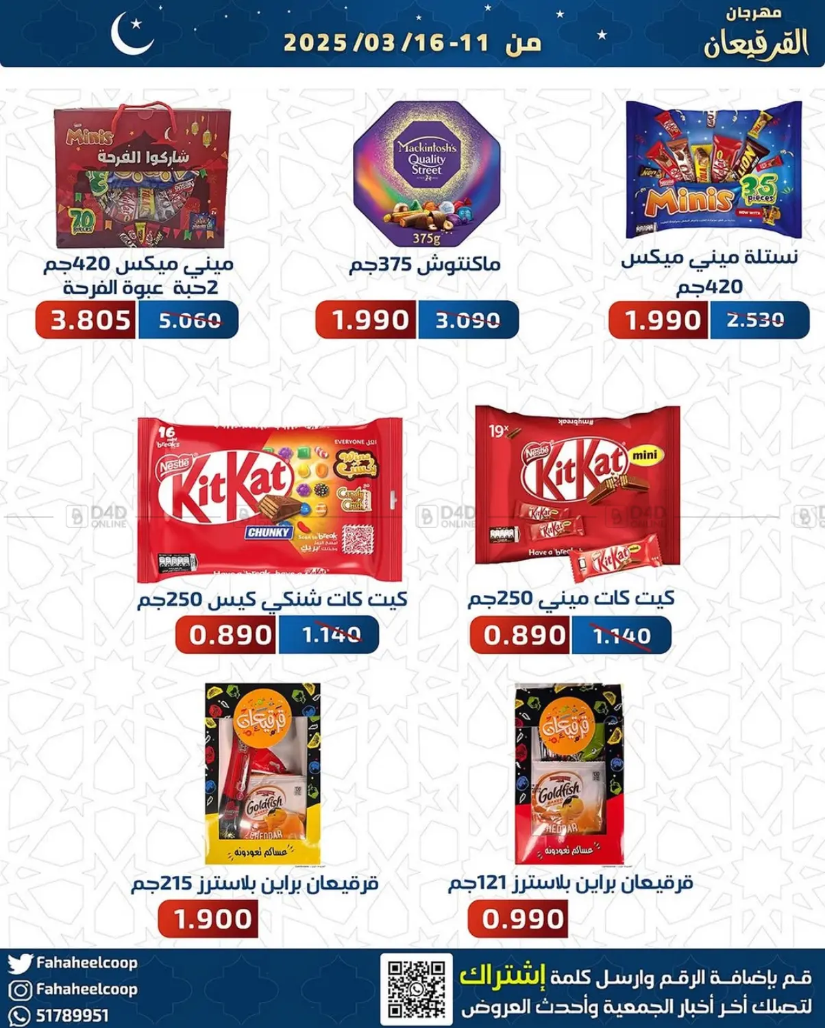 صفحة رقم 2 من Special Offer في جمعية فحيحيل التعاونية