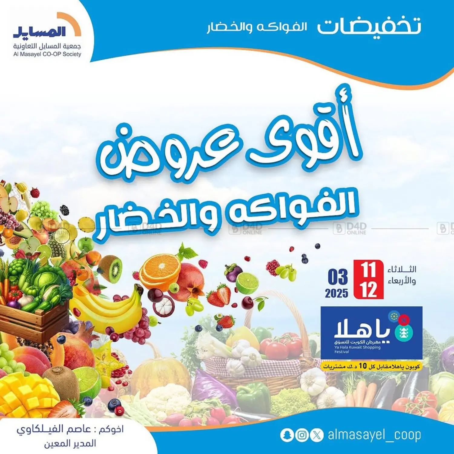 صفحة رقم 1 من Special Offer في جمعية المسايل التعاونية