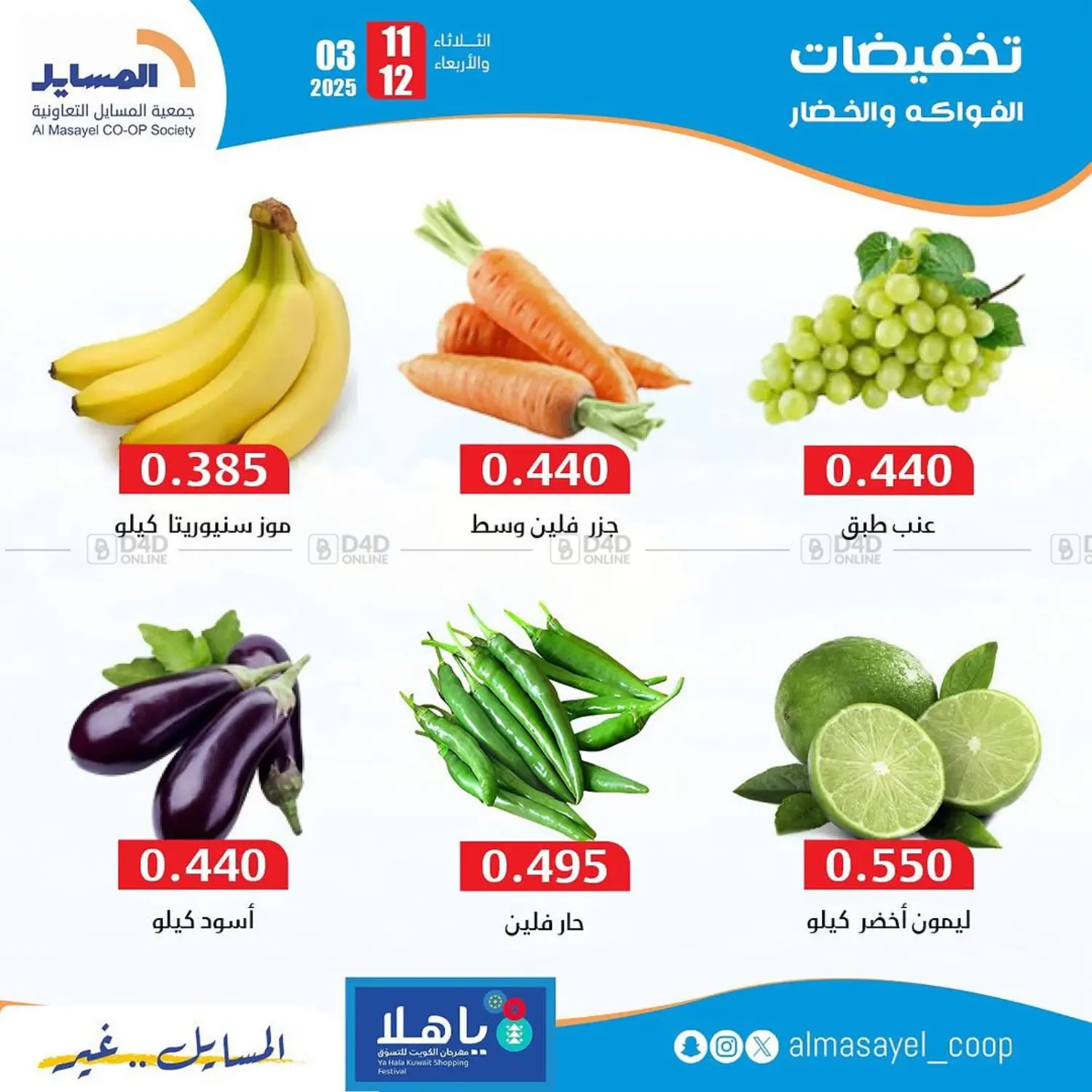 صفحة رقم 2 من Special Offer في جمعية المسايل التعاونية