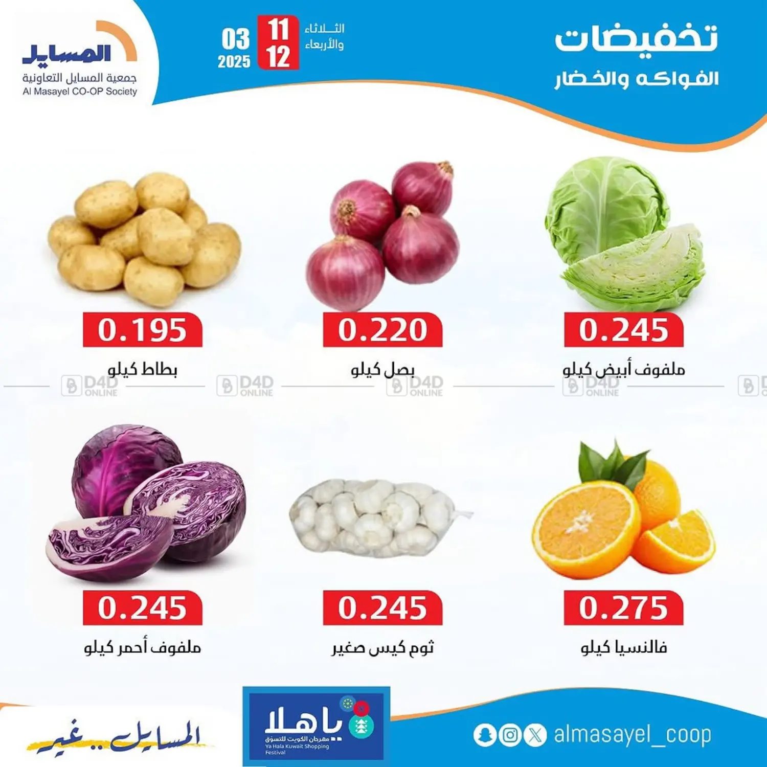 صفحة رقم 5 من Special Offer في جمعية المسايل التعاونية