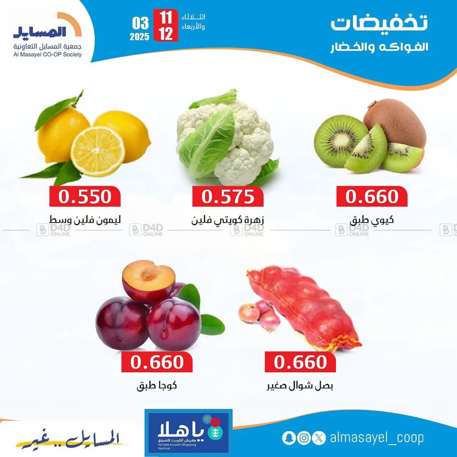 صفحة رقم 4 من Special Offer في جمعية المسايل التعاونية