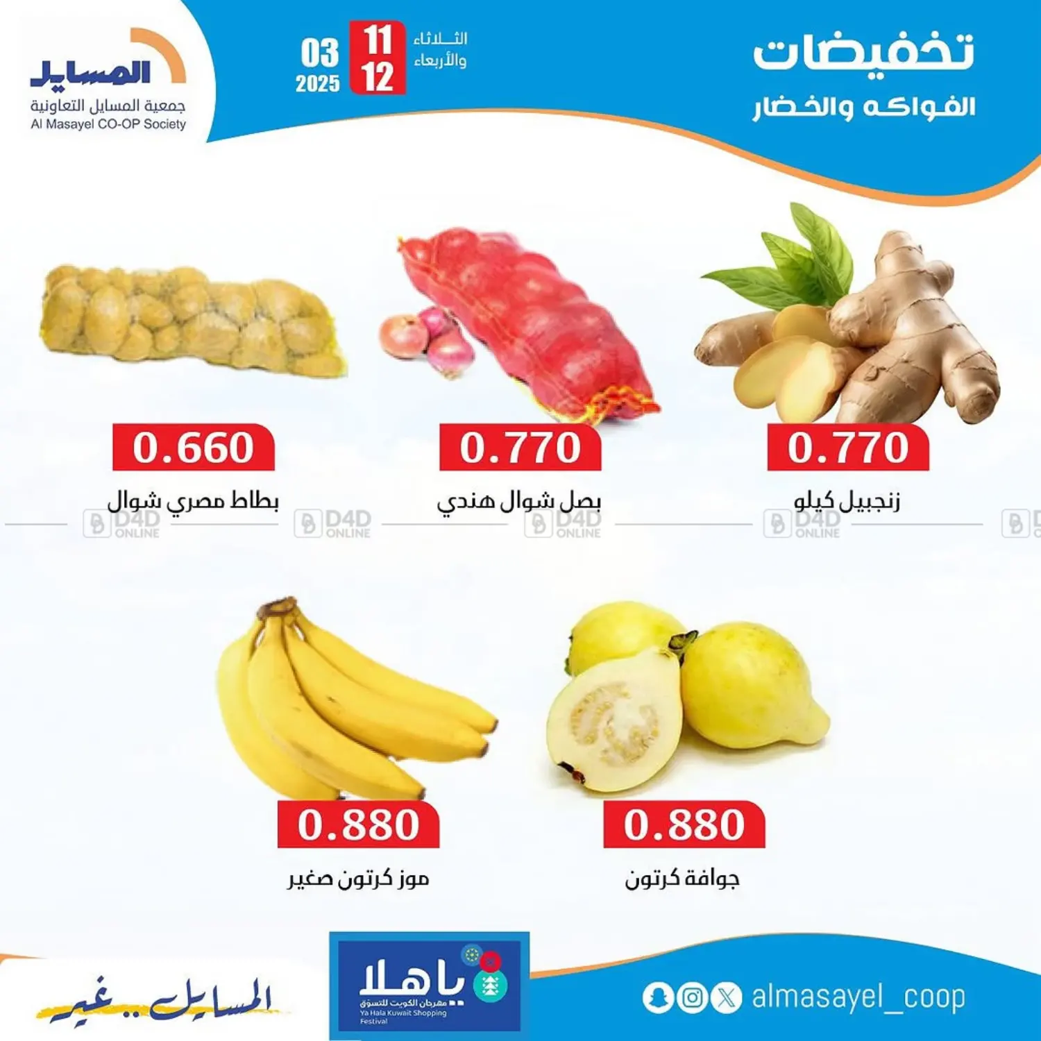 صفحة رقم 6 من Special Offer في جمعية المسايل التعاونية